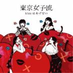 東京女子流／kissはあげない 【CD+DVD】