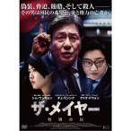 ザ・メイヤー 特別市民 【DVD】