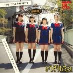 中板橋へそりんちょ！／拝啓、ここは中板橋