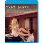 ゲンスブールと女たち 【Blu-ray】