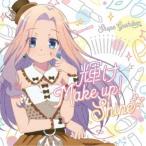 具志堅シュープ(CV.島袋美由利)／輝け Make up！ Shine☆ 【CD】