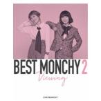 チャットモンチー/BEST MONCHY 2 -Viewing-《完全生産限定版》 (初回限定) 【DVD】