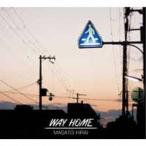 平井将人／WAY HOME 【CD】