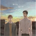 (ドラマCD)／箱の中／檻の外 ドラマCD 【CD】