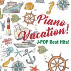 Kaoru Sakuma／Piano Vacation！ J-POP Best Hits！ 【CD】