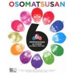 おそ松さん on STAGE 〜SIX MEN’S FESTIVAL〜 【DVD】