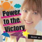 Rune／Power to the Victory 【CD】