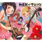 Team J Classic Orchestra| традиционные японские музыкальные инструменты . песни из аниме [CD]
