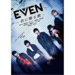 EVEN〜君に贈る歌〜 【DVD】