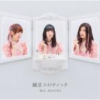 Mia REGINA／純正エロティック 【CD】