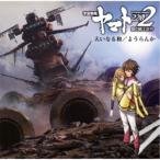 山寺宏一/大いなる和/ようらんか 【CD】 山寺宏一/大いなる和/ようらんか 【CD】