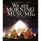 モーニング娘。’18/モーニング娘。誕生20周年記念コンサートツアー2018春〜We are MORNING MUSUME。〜ファイナル 尾形春水卒業スペシャル.... モーニング娘。’18/モーニング娘。誕生20周年記念コンサートツアー2018春〜We are MORNING MUSUME。〜ファイナル 尾形春水卒業スペシャル....