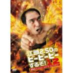 江頭2:50のピーピーピーするぞ! 12 逆修正バージョン~エガザ