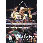 村上ポンタ秀一／音楽境地(壱)〜奇跡のJAZZ FUSION NIGHT〜 【Blu-ray】