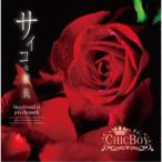 CHIC BOY／サイコな彼氏 【CD】