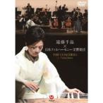 . глициния тысяч .× Япония Phil - - moni - реверберация приятный .- The * Concerto in * Fukushima -[DVD]