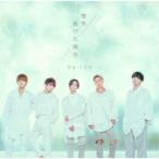 Da-iCE／雲を抜けた青空《限定盤B》 (初回限定) 【CD+DVD】