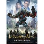 ショッピングレジェンダリー レジェンダリー・ストーン 巨神ゴーレムと魔法の石 【DVD】