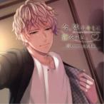 (ドラマCD)／今、隣のキミに恋をする。CASE5 白石千影 【CD】