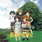 「約束の丘」制作委員会／オーディオドラマ「約束の丘」 【CD】