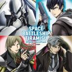 石毛駿平／TVアニメ「宇宙戦艦ティラミス」オリジナルサウンドトラック 【CD】