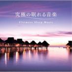 Mitsuhiro／究極の眠れる音楽 【CD】