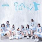 SAY-LA／YES，肯定ペンギン《B-type》 【CD】