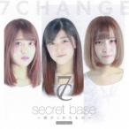 7CHANGE／secret base〜君がくれたもの〜2018.7CHANGE.ver 【CD】