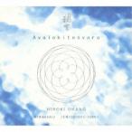 岡野弘幹 三輪福 大野善一郎／龍宮 Avalokitesvara 【CD】