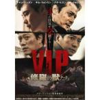 V.I.P. 修羅の獣たち 【Blu-ray】