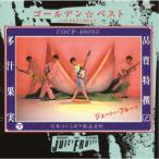 ジューシィ・フルーツ／ゴールデン☆ベスト ジューシィ・フルーツ -多汁果実 品質特撰- 【CD】