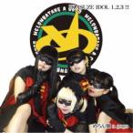 めろん畑 a gogo／IKASUZE IDOL 1.2.3！！ 【CD】