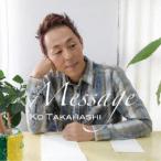 高橋孝／Message 【CD】