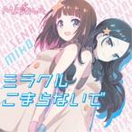 Mi☆nA／ミラクルこまらないで 【CD】