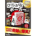 ひらがなポーカーBOOKおもちゃ こども 子供 知育 勉強
