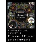 Yahoo! Yahoo!ショッピング(ヤフー ショッピング)スクラッチアート Flowerおもちゃ 雑貨 バラエティ