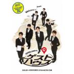SUPER JUNIOR-Mのゲストハウス スタンダードDVD BOX スペシャルプライス版 【DVD】