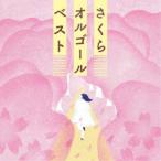 ( музыкальная шкатулка )| Sakura музыкальная шкатулка * лучший [CD]