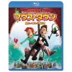 マウス・タウン ロディとリタの大冒険 【Blu-ray】