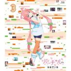 バーチャルさんはみている 第3巻 【Bl