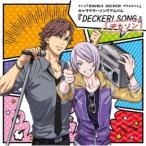 ダグラス・ビリンガム(CV：三上哲)／アニメ「DOUBLE DECKER！ ダグ＆キリル」キャラクターソングアルバム『DECKER！ SONG -デカソン-』 (期....