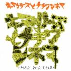 キーマカリーズとチチワシネマ／Hap pep tits 【CD】