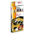 ポータブル囲碁十九路盤 ビッグサイズ Vol.2おもちゃ こども 子供 パーティ ゲーム