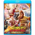 西遊記 女人国の戦い 【Blu-ray】 西遊記 女人国の戦い 【Blu-ray】