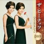 ザ・ピーナッツ／ザ・ピーナッツ ベストセレクション2019 【CD】