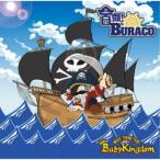 BabyKingdom／首領！BURACO《Btype》 (初回限定) 【CD+DVD】