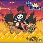 BabyKingdom／首領！BURACO《通常盤／Ctype》 【CD】