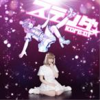 Kore：ct／ステンダ《白田ましろ盤》 【CD】