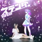 Kore：ct／ステンダ《人間一号盤》 【CD】