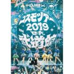 でんぱ組.inc／コスモツアー 2019 in 日本武道館《通常版》 【DVD】